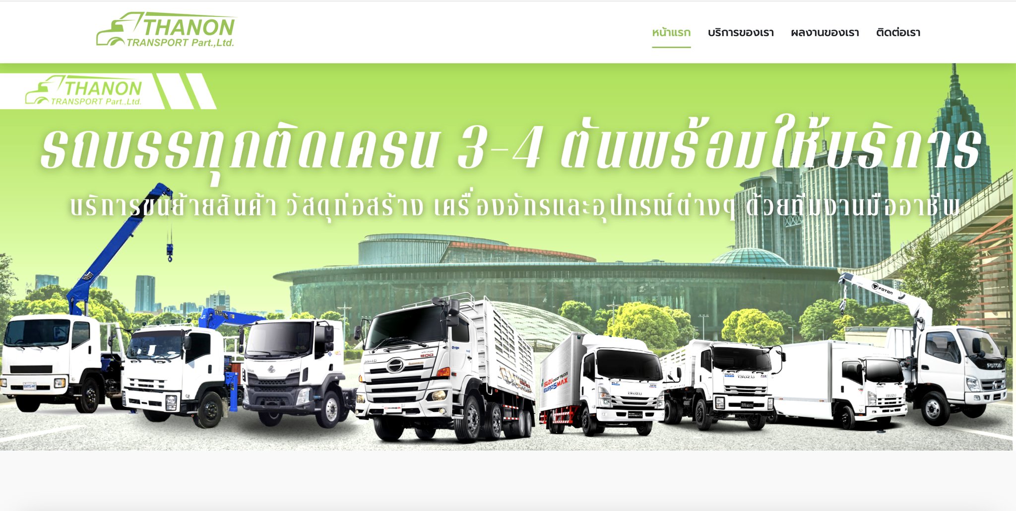 เว็บไซต์ธุรกิจบริการ