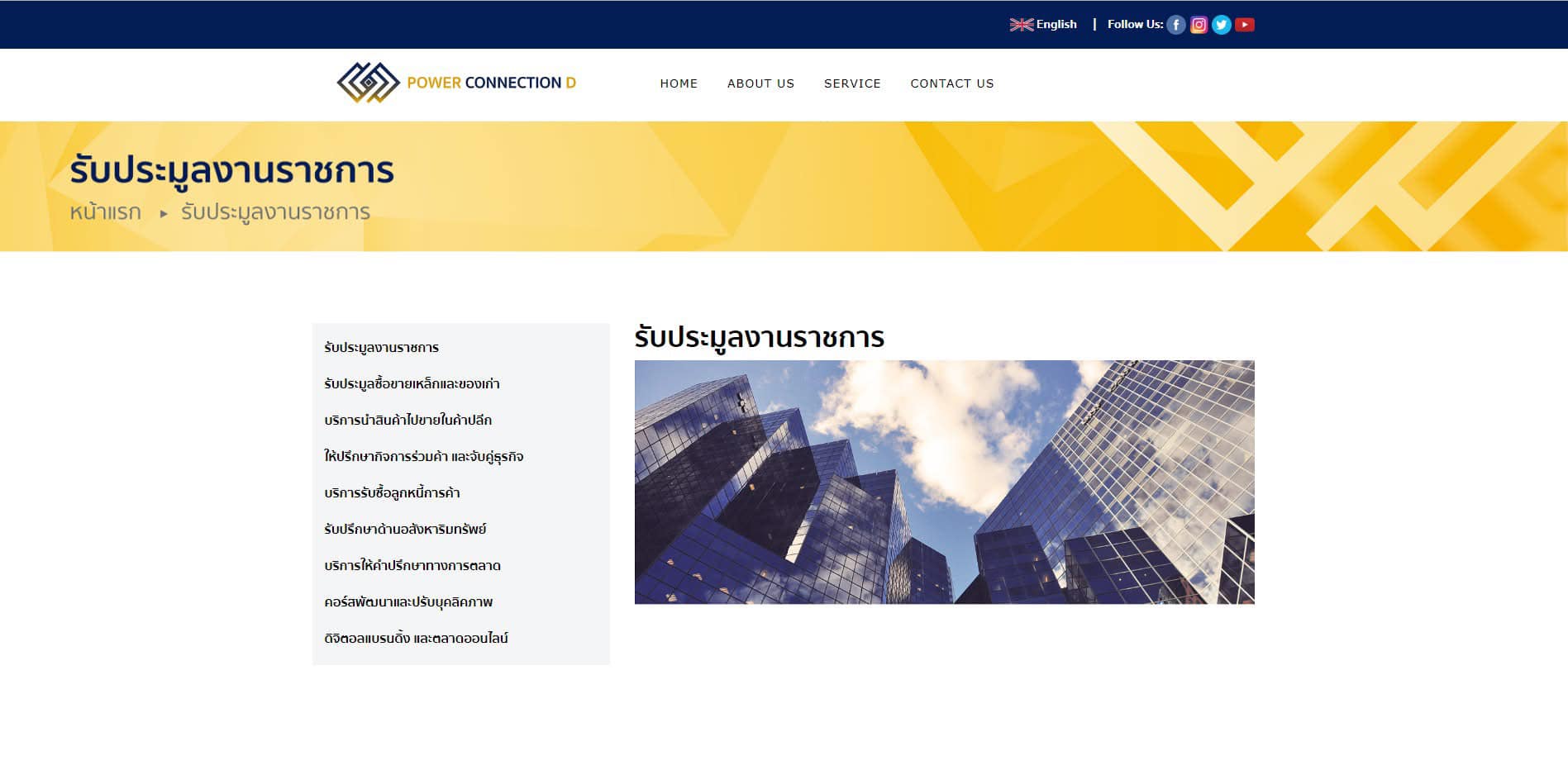 เว็บไซต์องค์กร